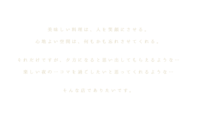 美味しい料理は