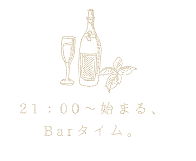 21：00～始まる