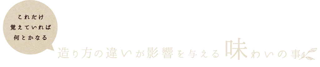 これだけ覚えていれば