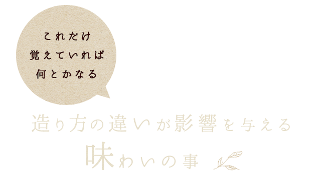 味わいの事