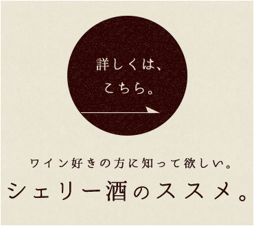 ワイン好きの方に知って欲しい